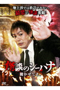 楽天ブックス 怪談のシーハナ聞かせてよ 趣味 教養 Dvd
